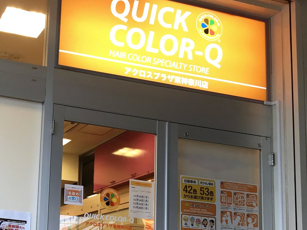 アクロスプラザ東神奈川店の入口